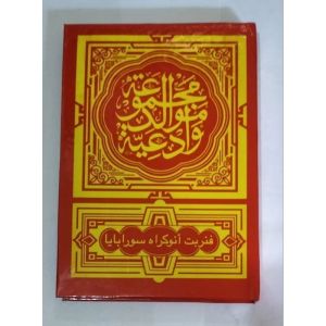 kitab barzanji barjanji dibak maulid arab