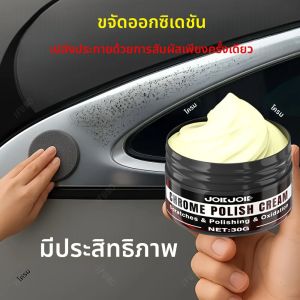 ครีมฟื้นฟูโครเมียมใหม่ JOKJOK 30 มล. - น้ำยาขจัดคราบออกซิเดชันทันที น้ำยาขัดโลหะอเนกประสงค์ ให้ความเงางามแบบกระจกสำหรับรถยนต์และรถจักรยานยนต์