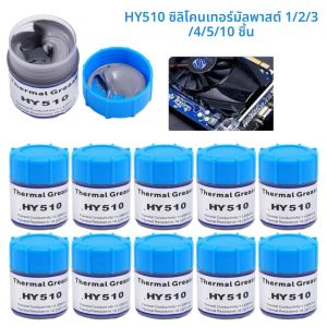 1/-10pcs 10g HY510 ซิลิโคนความร้อน CPU ความร้อนสําหรับจาระบีนําไฟฟ้าฮีทซิงค์ CPU GPU ชิปเซ็ต Notebook Cooling