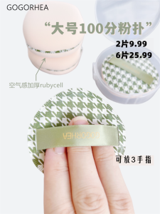 Rhea | 2 Pieces 9.99 Powder Puff Cotton Candy Powder Puff 100 Points Oversized Wet and Dry Dual-Use Liquid Foundation Special Air Cushion