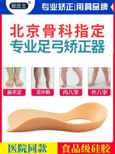 2023 Silicone Flat Foot Arch Pad Corrector Trainer for Inward And Outward Eight XO Type Legs Shoe Inserts Correction Tools