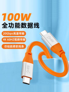 Universal Full Function Type-C Data Cable Flexible Silicone USB3.2 High Speed 20bs Transmission PD100 Fast Charge 4K HD Casting Line Portable Display CTCT