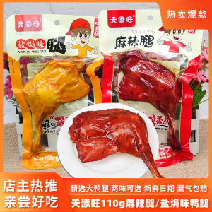 Spicy Salt Baked Duck Leg Snack 110g Vacuum Packed Ready to Eat Country Bumpkin Whole Box Tian Tian Wang Duck Meat Snacks