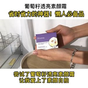 Grape Seed Brightening Facial Cream 50g Disren葡萄籽透亮素颜霜