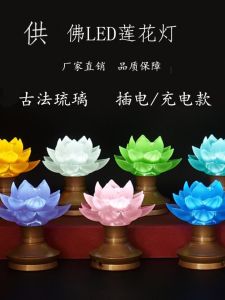 Pure Copper Lotus Lamp LED Charging Light Buddha Offering Lamp Home Buddha before Wealth God Offering Lamp Colorful Light