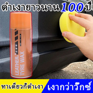 ✨คืนความมันวาวพลาสติก✨ น้ำยาเคลือบยางดำ 450MLน้ำยาเคลือบพลาสติกดำ ป้องกันน้ำ ฝุ่น แดด และรังสี UV น้ำยาเคลือบพลาสติก ใช้ได้กับรถทุกประเภท ไม่ว่าจะเก่าหรือใหม่ น้ำยาฟื้นฟูพลาสติก แม้โดนน้ำหรือฝนก็ไม่หลุดลอก น้ำยาฟื้นฟูพลาสติก ไม่ทำลายสีรถ ไม่ทำลายชิ้นส่วน