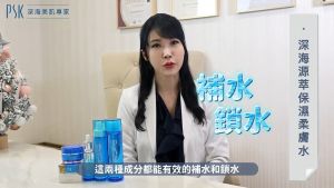 PSK Skincare & Makeup| ​​​​​​​Deep Sea Source Extraction Moisturizing Starter Set