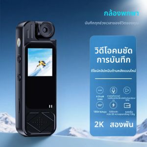 กล้องติดตัวขนาดเล็ก 2K หน้าจอ 1.3 นิ้ว 180 ° กล้องติดตัวแบบหมุนได้ ขนาดเล็ก พกพาสะดวก พร้อมอินฟราเรดสำหรับมองเห็นในเวลากลางคืน กล้องติดตัวสำหรับจักรยาน