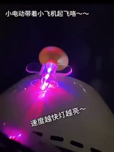 Luminous Small Airplane Crayon Shin-Chan Wind Energy Mini Aircraft LED Light Car Electric Motorcycle Ornament ne Electric Motorcycle