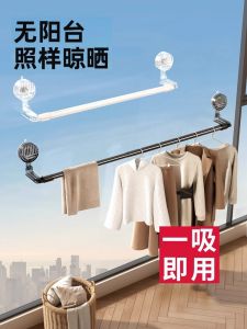 German Suction Cup Clothes Hanger Balcony Retractable Clothes Fantastic Rack For Home Drying Rod Punch-Free Clothesline Pole Bay Window Indoor and Outdoor