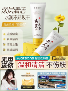 PANDAS BEAUTY Yellow Rattle Soapless Facial Wash Moisturizing Cleansing Milk Traditional Chinese Herbal Skincare Set for All Skin Types