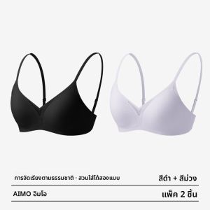 AIMO | เสื้อชั้นในไร้ตะเข็บสายเดี่ยวบางสำหรับผู้หญิง เสื้อชั้นในเสริมหน้าอกเล็ก ป้องกันการหย่อนคล้อย ฤดูใบไม้ผลิ 2024 วัสดุไนลอน