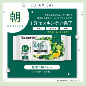 【Direct From Japan】Saborino Botanical Morning Face Mask N 28 sheets Oil-Free Quick Rough skincare