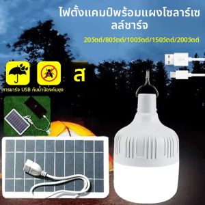 หลอดไฟ LED ชาร์จ USB แบบพกพาพร้อมตะขอไฟตั้งแคมป์ความสว่างสูงพร้อมแผงโซลาร์เซลล์สําหรับกรณีฉุกเฉินการสังสรรค์กลางแจ้ง