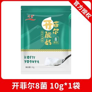 【𝗨𝗽𝗴𝗿𝗮𝗱𝗲𝗱 𝗩𝗲𝗿𝘀𝗶𝗼𝗻】CX Kefir Yogurt Powder 8 Probiotics 川秀开菲尔8菌酸奶发酵粉