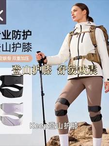Keep | Knee Support Kneepad