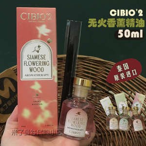 Thailand cibio2 Fire-free Rattan Aromatherapy Essential Oil 50ml Air Fresh Aromatherapy Supplement
