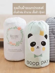 Set 2 ชิ้น ถุงเก็บผ้าอเนกประสงค์ เก็บผ้าห่ม ผ้านวม เสื้อผ้า ตุ๊กตา