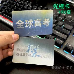 Global College Entrance Examination Small Card Full Set Fan Creation Grating Card Stationery Collectible Anime Cartoon