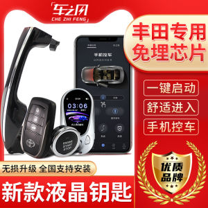 Reling Highlander Corolla New Camry New Reiz Land Cruiser Prado One-Click Start without Embedding Key Restoration