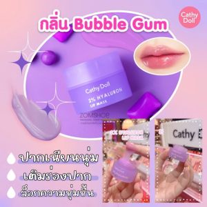 💜กระปุก【สีม่วง​】🌈 ลิปมาสก์ ฟื้นฟูปากลอกเป็นขุย ✨ CATHY DOLL 2% HYALURON LIP MASK 4.5G BUBBLE GUM