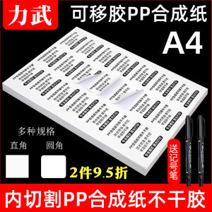 Nhãn Dán PP Hợp Thành A4 Không Khô Có Thể Tháo Rời Chống Thấm Nước Không Thể Rách Bề Mặt Mờ Nhãn Dán Máy in Laser Trắng