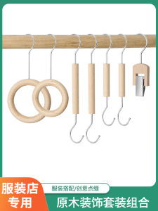 รั้งตัว U ไม้แข็งแบบวงกลม รั้งตัว S สำหรับร้านเสื้อผ้า จี้กางเกง ตะขอผ้าพันคอ จี้สำหรับโชว์ของ จี้สำหรับโชว์ของ