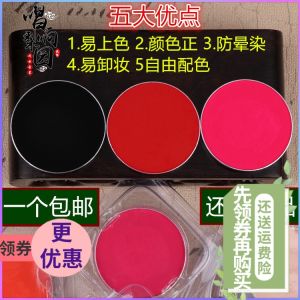 Opera Cosmetics Full Set of Blush Rouge Eye Shadow Plate Pot Black Peking Opera Yue Opera Hua Dan Xiaosheng Stage Corner Makeup
