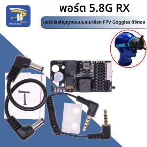 Uruav 5.8G RX แว่นดิจิตัล FPV แว่นดิจิตัล FPV พอร์ต3.0 DJI FPV