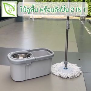 SJMOP ชุดถังปั่นม็อบรุ่นสแควร์ SQUP ด้ามยาวผ้า5ผืน