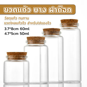 ขวดแก้ว Better มีฝาไม้ 50-60ml ขมัดปลอดภัย Glass Bottle