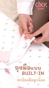 ชุดนอนใยไผ่ปิดมือปิดเท้า OXY Baby Bamboo Jammies