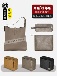 Lightweight DuPont Paper Inner Storage Bag for the Row Blake Hobo Bag Traveling Bag Organizing Accessory Pure Color Nylon