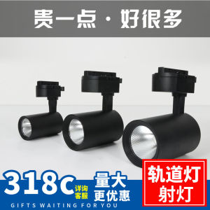 Liang New Arrival Neutral Light GD318C-7W 20W 30wledcob Track Light Clothing Store Spotlight Commercial Lighting