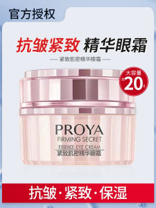 ครีมตัวหน้า PROYA สำหรับผู้หญิง ลดริ้วรอย กระชับผิว ลดรอยคล้ำใต้ตา ครีมตัวหน้าสำหรับผิวผสม ผลิตในจีน