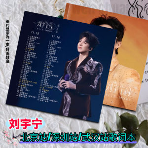 Wuhan Lyric Book 86 Songs by Liu Yuning Memorial Album Creative Birthday Gift for Celebrity Supporter Photo Album