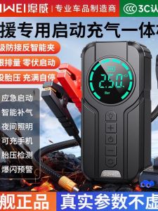 Car Emergency Start Power Portable Inflator Pump for Toyota Volkswagen Integrated Machine Jump Starter Fire God Tool