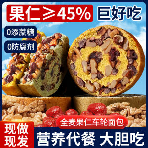 Wheel Bread Whole Wheat Nuts Walnut Five Black Matcha Breakfast Food Full Box Loaf Shredded Healthy Snacks