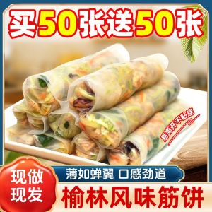 Handmade Thin Pancake Skin Traditional Breakfast Spring Roll Vegetable Pancake Roast Duck Pancake Vacuum Pack Yulin Specialty