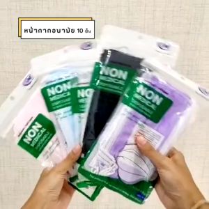 AT.MALL หน้ากากอนามัย 3 ชั้น (แบบใช้แล้วทิ้ง) | แมสสวยๆ ลาย/สีน่ารัก | นุ่มสบาย หายใจสะดวก 10ชิ้น/ห่อ