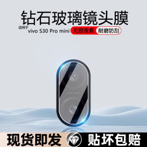 Xiange Li Vivo S30 pro Mini Rear Camera Tempered Glass Lens Cap High Definition Anti-Fingerprint Protection Ring Integrated Lens