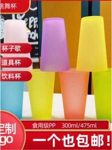Cup Dance Performance Special Cup Student Shatter Proof Portable Cup Frosted Personality Plastic Water Cup Desk Dance Props Cup