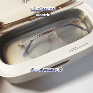 alectric เครื่องทำความสะอาด ล้างแว่นตา อัลตร้าโซนิค #201421