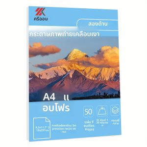 120GSM 50 แผ่น A4 กระดาษภาพถ่ายสองด้าน High Glossy กระดาษถ่ายภาพ 8.3x11.7 นิ้วใช้งานร่วมกับ Inkjet Printer