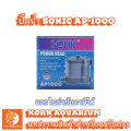 ปั๊มน้ำขนาดเล็ก SONIC AP 1000 ปั้มตู้ปลา ปั๊มน้ำ ap1000. 