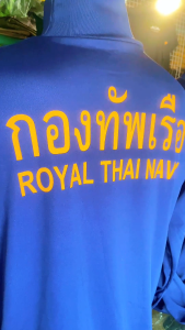 เสื้อยืดกองทัพเรือ แขนยาว คอสูง ผ้าไมโคร ฟรีไซส์ (Royal Thai Navy)