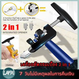 [ร้านกรุงเทพจัดส่งภายใน 24 ชม] เครื่องตัดกระเบื้อง 2 in 1 เครื่องตัดกระจกชิ้นเดียวเครื่องมือมัลติฟังก์ชั่นแบบพกพา ที่ตัดกระเบื้องตัดกระจกด้วยมือกระจกกระเบื้องคู่มือตัดเครื่องตัดกระจกอเนกประสงค์ชุดเปิดกระเบื้องเซรามิกง่ายเครื่องมือตัดกระเบื้องแก้ว