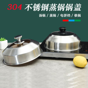 304 Stainless Steel Pot Lid Steamer Cover Reinforced Pot Cover Stockpot Cover Tripod Pot Cover Cake High Arch Cover Steamer Pot Cover Household