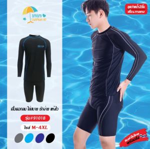 ชุดว่ายน้ำผู้ชาย รุ่น 91018 สีพื้นดำ แขนยาวขาสั้น ผ้ายืดเยอะ คนอ้วนใส่ได้