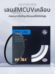 Nisi | MC Multi-Coated UV Protection Filter 43mm